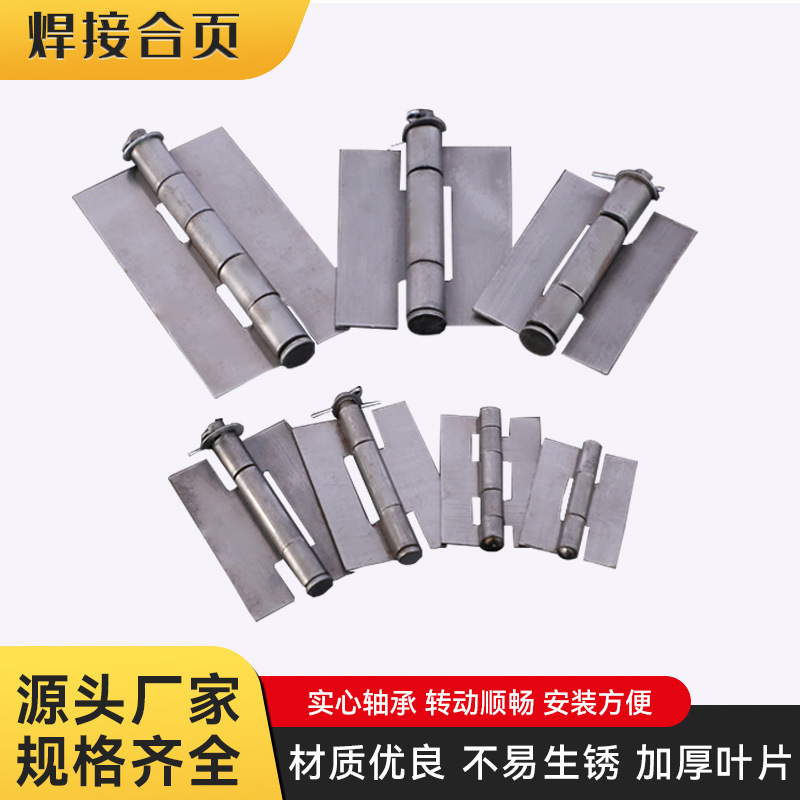 多型号焊接合页 无孔铁合页柜门铰链工业设备合页加厚电焊合页