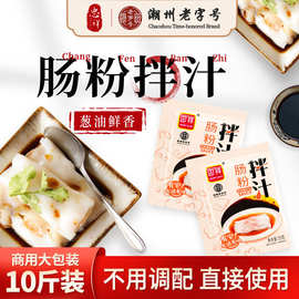 广东潮汕肠粉专用酱油汁增香提味调味汁餐饮连锁商用肠粉汁厂批发