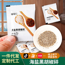 福瑞调味料海盐黑胡椒小颗粒 烧烤料调料西餐牛排胡椒粉批发