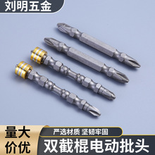 双截棍十字批头双头电动螺丝起子头手电钻披头高硬度合金电动批头