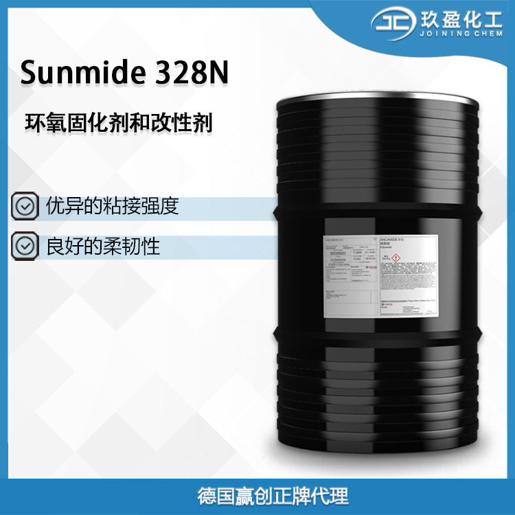 【德国赢创】环氧固化剂Sunmide 328N 用于胶粘剂和修补漆固化剂