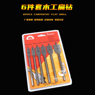 新款批发 6件套扁钻套装木工扁钻三尖木工钻头开孔器平钻组合套装-阿里巴巴