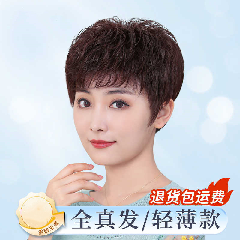 Wig Set for Women with Short Curly Hair, Full Headgear for Mothers with Short Hair, Real Hair, Middle-Aged and Elderly Wig Sets, Full Human Hair, Natural