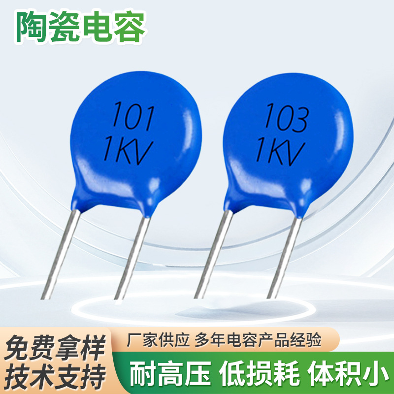 高压瓷片电容103M1KV 103M1000V 0.01uf直插蓝色陶瓷电容脚长25MM