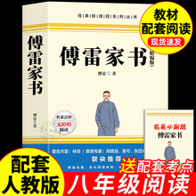 傅雷家书正版原著完整版八年级下册必读课外书初二中学生8下推荐