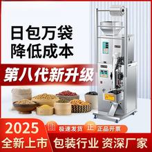 全自动包装机装机颗粒粉末调料袋泡茶立式包装机自动称重分装机