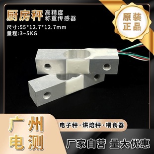 Guangchu Yzc-135/3Kg Micro High-Precision Load Cell Kitchen Digital Scale 5kg Sensor Module