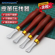 含税皮革扇形压边工具 皮革压线器 浅圆压线器 浅槽压线器划线器