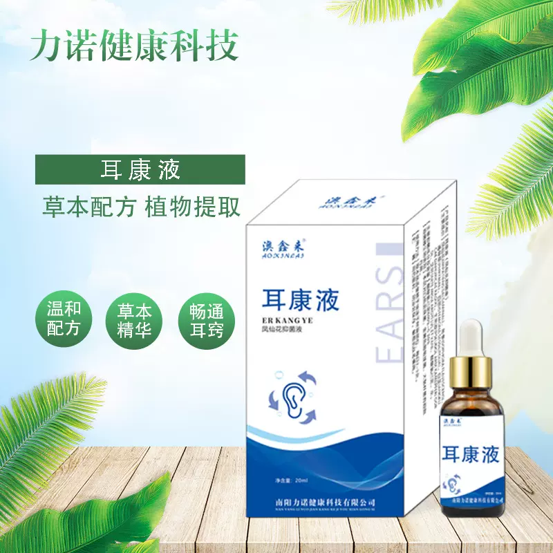 澳鑫来耳康滴耳液中耳耳朵痒耳鸣洗耳液滴耳油成人儿童耳屎软化