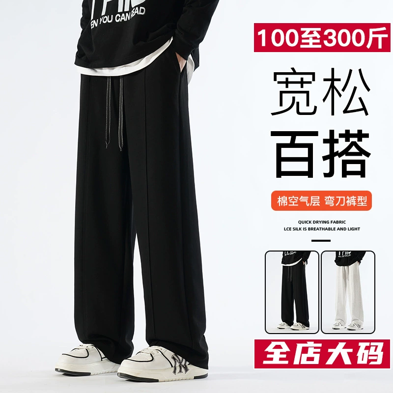 Большие размеры штаны ятаган мужской весенний прилив спортивные штаны свободные прямые ноги