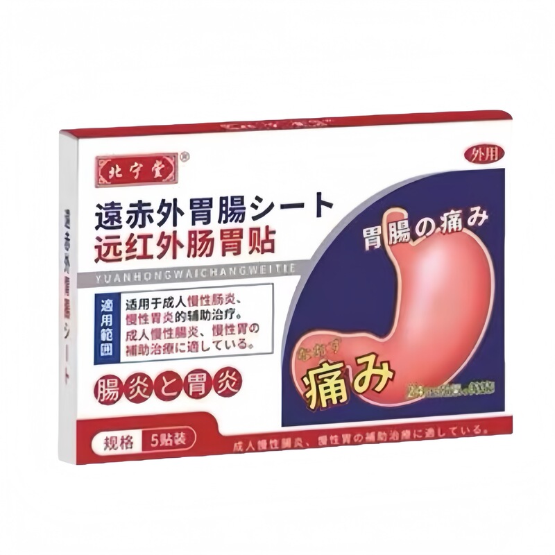 北寧堂腰椎筋骨パッチ肩、首、腰、脚の痛み頚椎痛膝痛胃腸パッチ公式旗艦店卸売|undefined