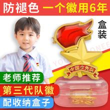 盒装现货标准小学生少先队别针磁扣徽章中国先锋队胸章少先队队徽