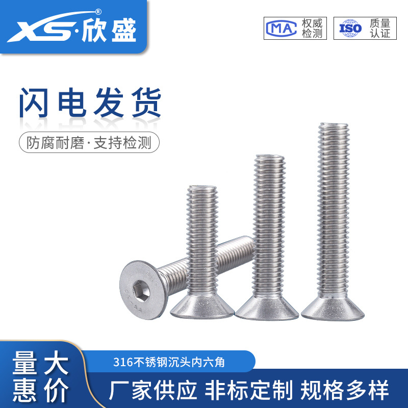 M3M4M5M6正宗316不锈钢沉头内六角螺丝DIN7991平头内六角螺钉螺栓