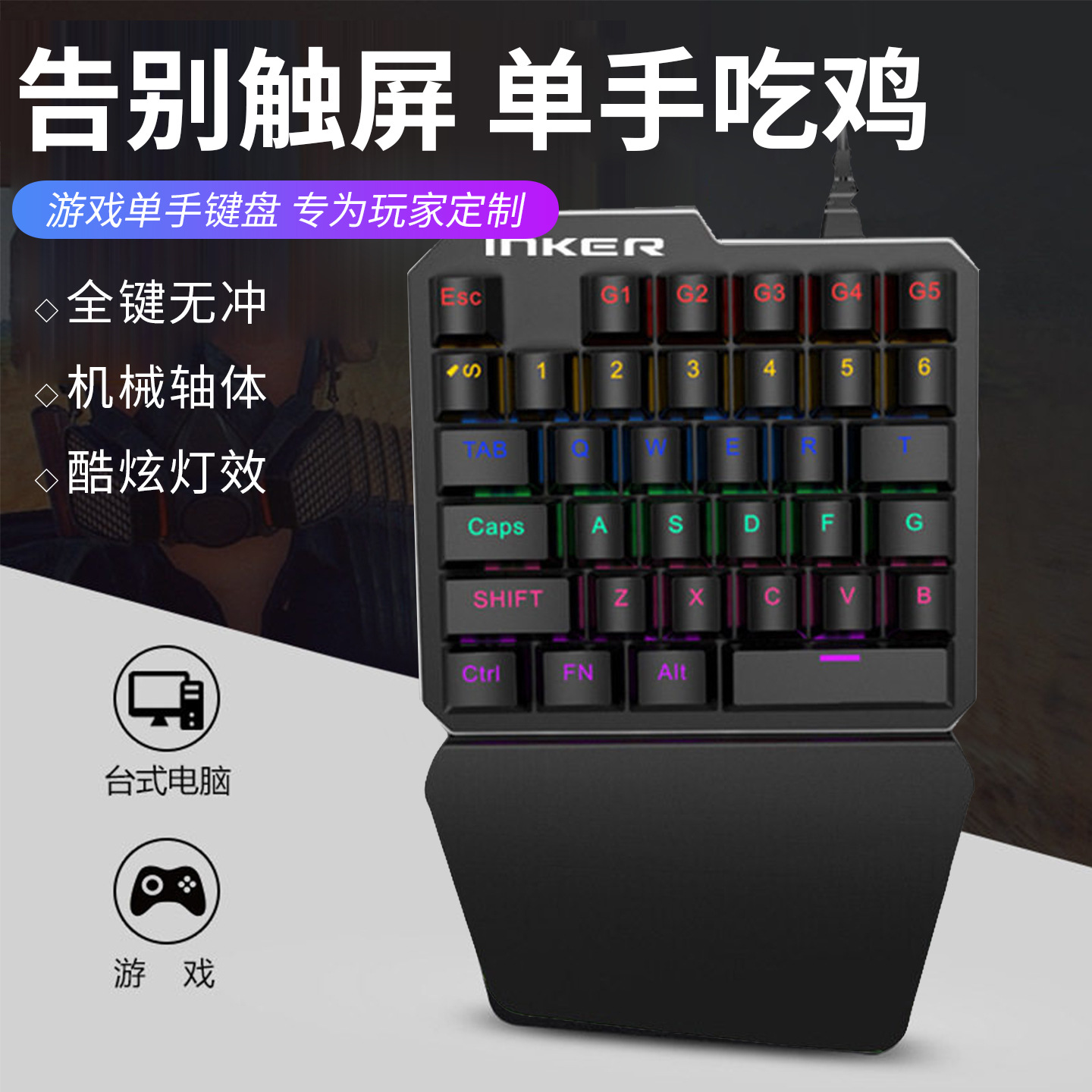 单手机械键盘刺激战场游戏青轴小型usb便携迷你左手吃鸡用