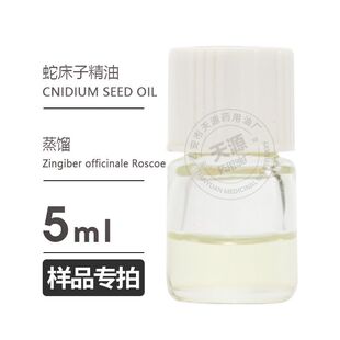 ��Ʒ5ml �ߴ�����Cnidium seed Oil�gӭ�Ø�