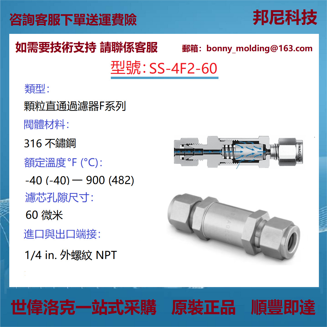 SS-4F2-60世伟洛克Swagelok 不锈钢直通颗粒过滤器