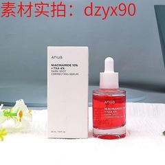 跨境 Anua 红色液态精华液 Niacinamide/10/TXA/4/Serum 现货