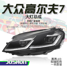 适用于13-20款大众高尔夫7大灯总成高7.5改装高配款LED日行灯流光