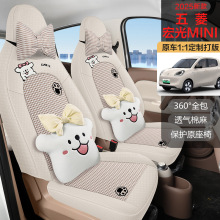 25款五菱宏光MINI第四代专用座套四季全包坐垫卡通亚麻透气座椅套