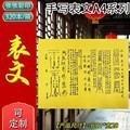 手写表文A4烧纸察祀用品大全纸钱厂家整箱现货批发一本30张