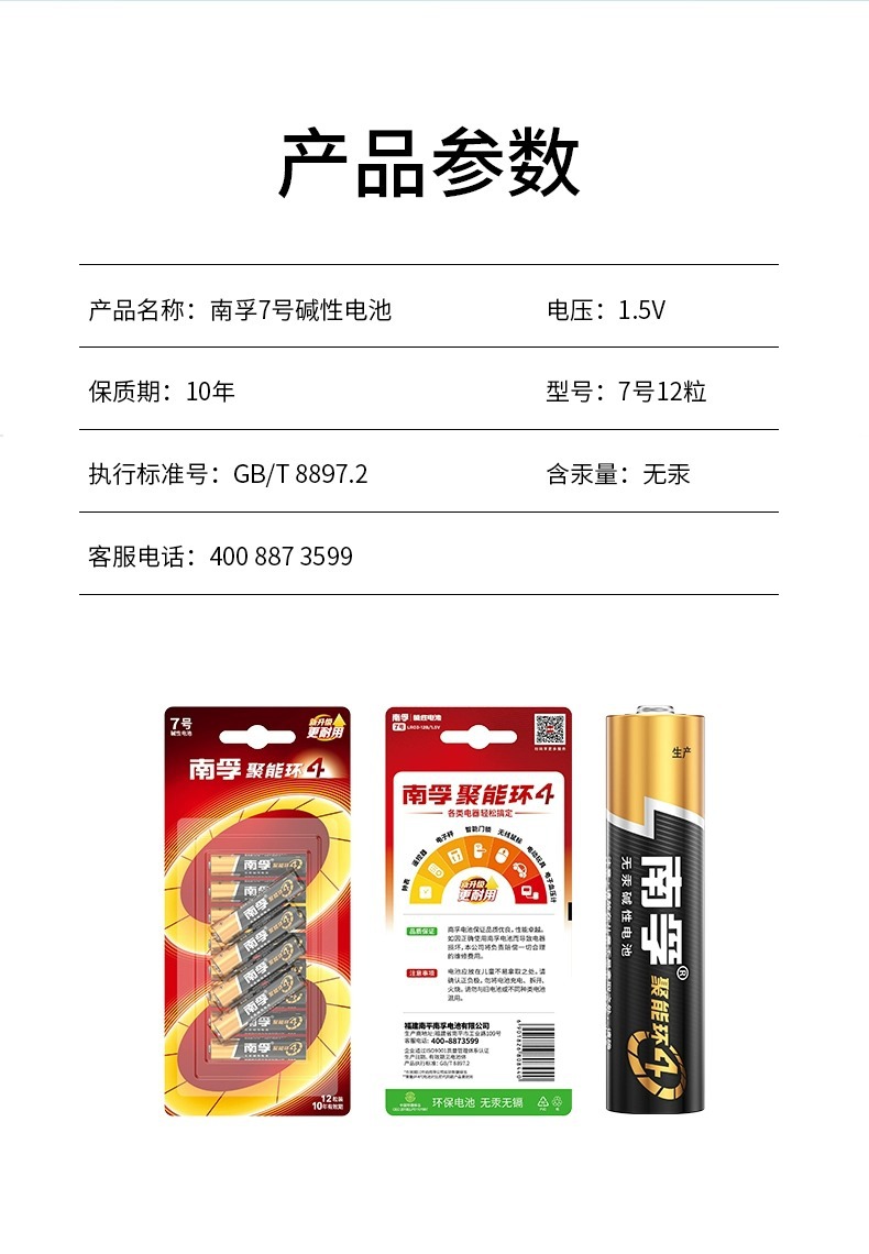 正品南孚电池 厂家批发5号电池7号七号4代聚能环话筒玩具指纹锁用详情32