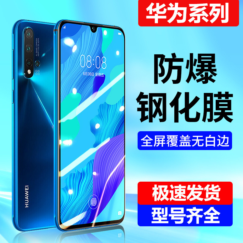 Tempered film Huawei nova7 mobile phone film 5pro Peep-proof 6/8/9se full screen 10 applicable mate30p20p4050