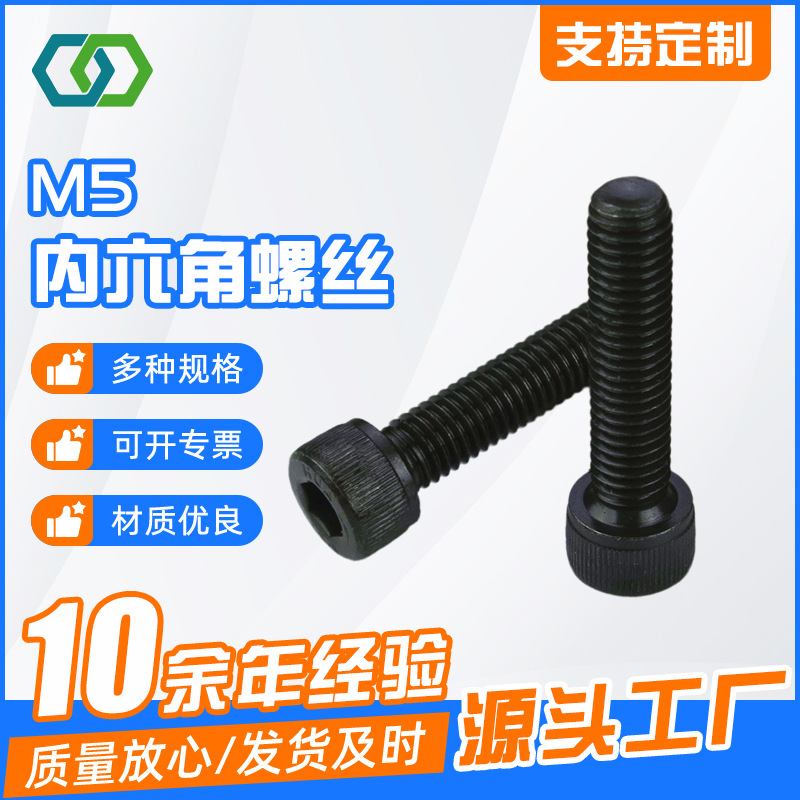 内六角螺丝M5 家装碳钢公制牙螺丝 内六角杯头螺丝厂家供应螺钉