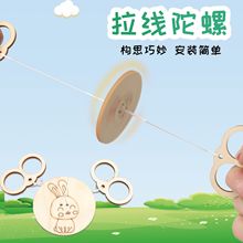 拉线陀螺 80后回忆幼儿园学生科技小制作创客教具手工diy科学实验