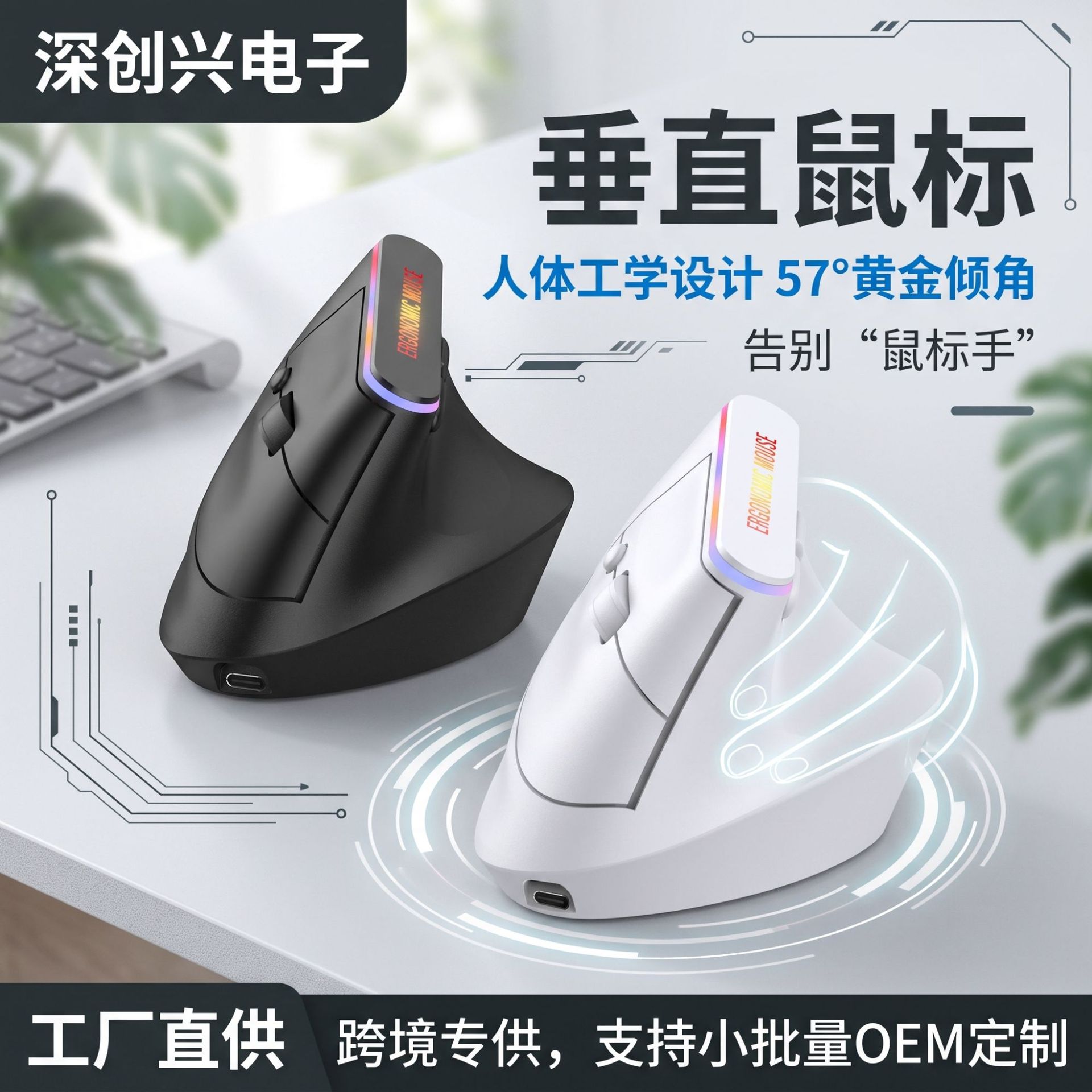 Factory direct supply of Bluetooth dual-mode vertical mouse, Type-C rechargeable ergonomic vertical mouse, cross-border wholesale