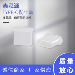 TYPE-Cデータケーブルダストカバーusb type cオスダストプラグ携帯電話充電ケーブルコネクタダストキャップ