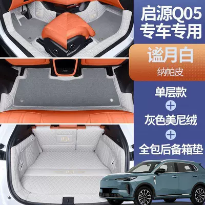 models, comfortable and luxurious set, Modelə uyğun ayaqaltı - specifically-for-qiyuan-q05-double-layer-package-moonlight-white-gray-minky-fabric-full-trunk-coverage