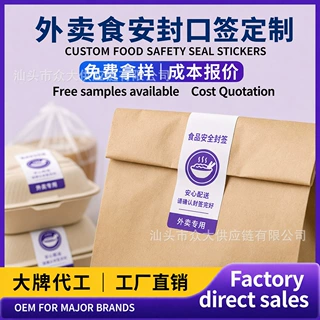 外卖食安封口贴不干胶感谢贴食品防拆封条贴纸美团饿了么通用标签