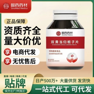 国药药材源头厂家双黄当归栀子片瓶装现货直销一件代发量大价优