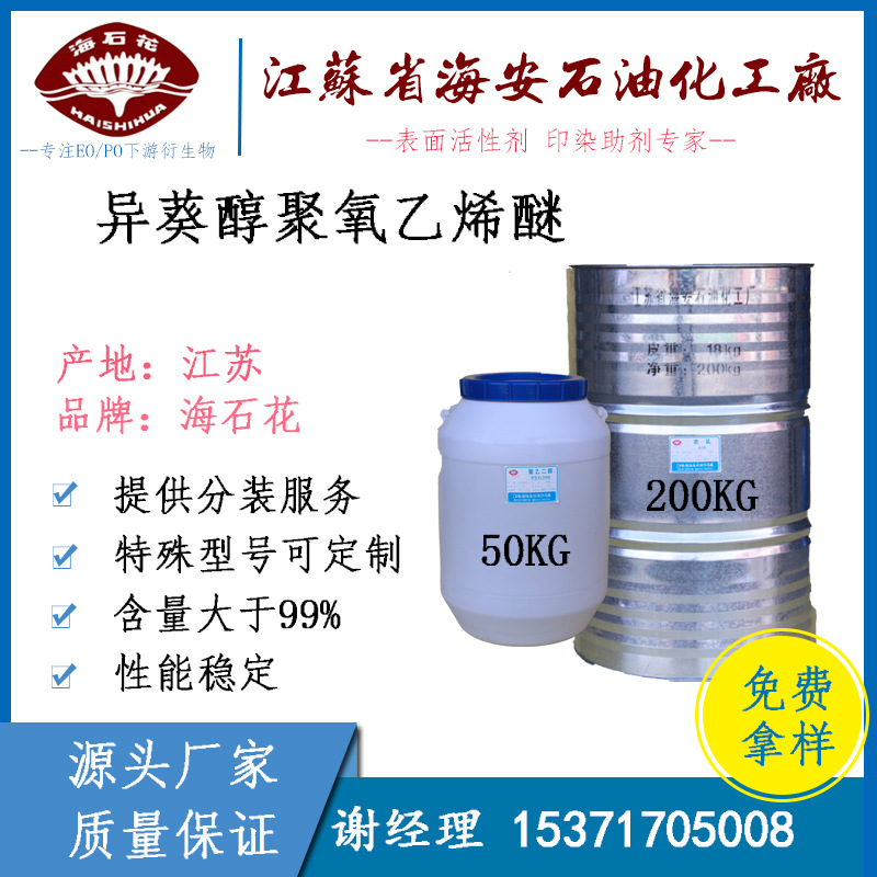 异葵醇聚氧乙烯醚 异构十醇聚醚 E-1006  润湿渗透剂 61827-42-7