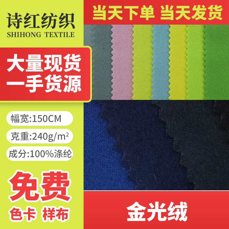 厂家直销 金光绒 玩具绒  时装绒 当天发货
