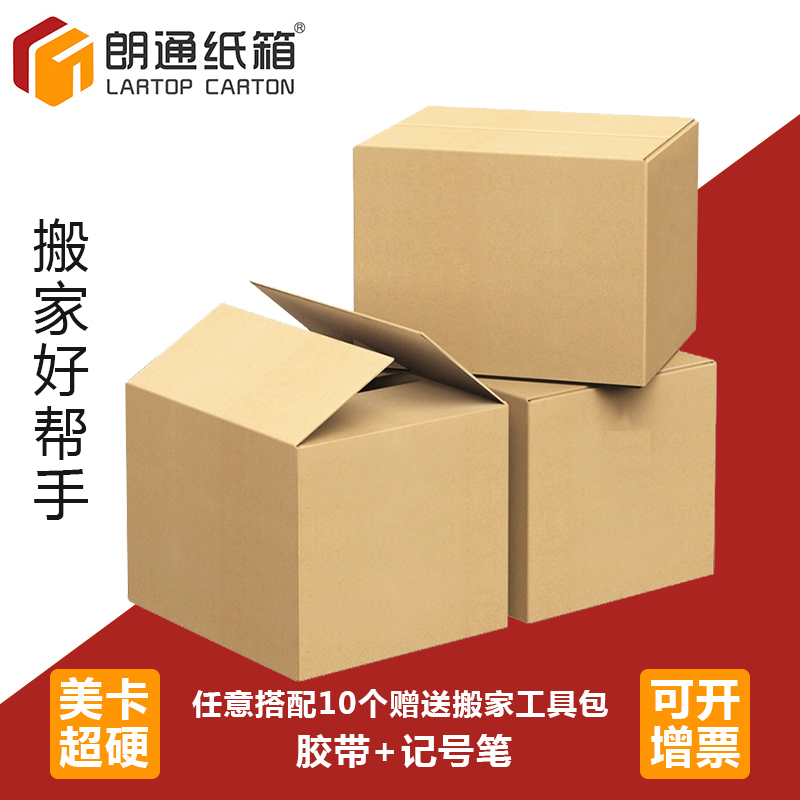 朗通纸箱加厚搬家箱子特硬大号美卡牛卡空运海运物流瓦楞纸板箱