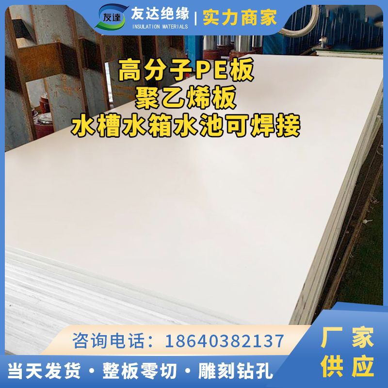 PE板 沈阳 大连 长春 哈尔滨 1米*2米 焊接 出口 加工 PE板厂家