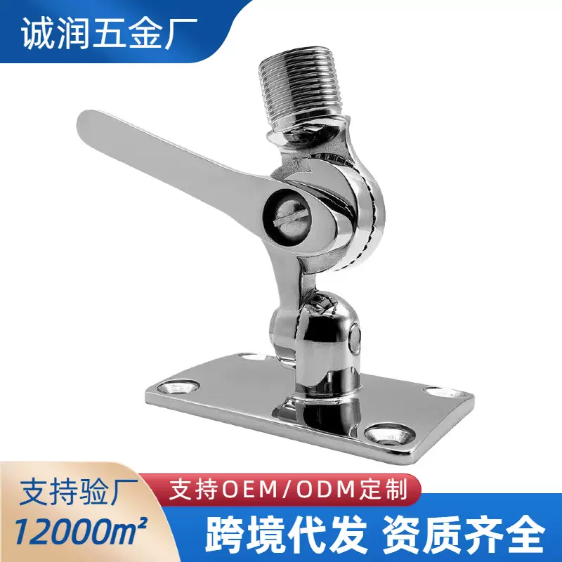 不锈钢底座式天线座底座调节式卫星天线支架船用甲板游艇五金配件
