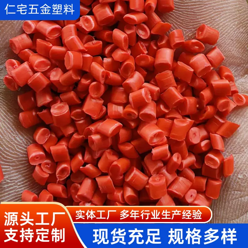 高硬度红色PP再生料注塑颗粒聚丙烯pp抗高温再生塑料颗粒河北厂家