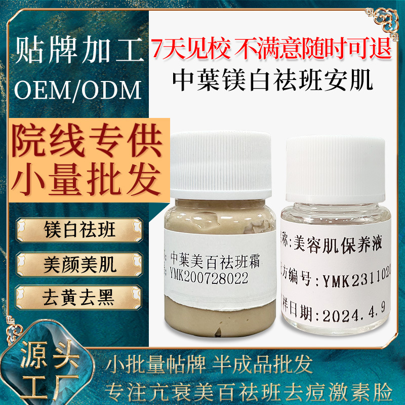 中草薬美白淡斑除去クリーム小ロットカスタム半製品卸売り美容院日焼け斑そばかす|undefined