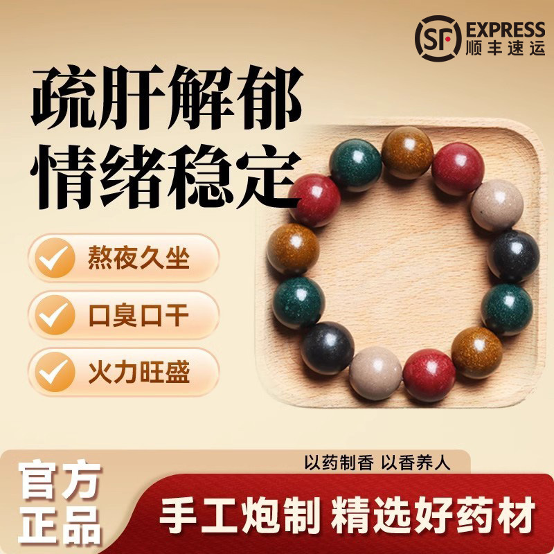 中香药手串五行天然合香珠非遗自制手工古法珠疏肝解郁情绪稳定