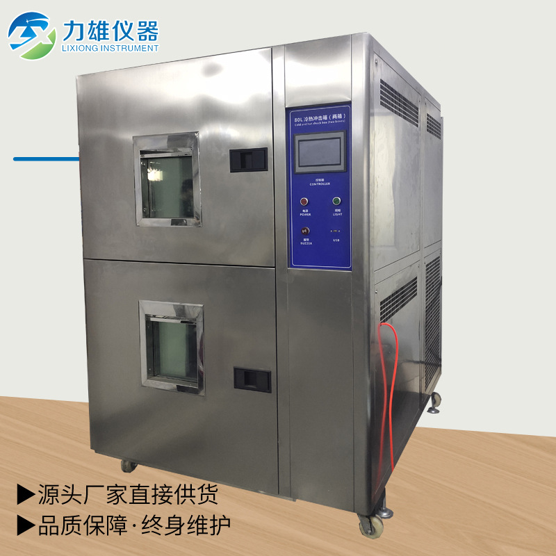 两箱式冷热冲击试验箱高低温冲击试验箱冷热交变试验箱智能耐腐蚀