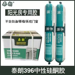 Tailang Neutral Silicone Adhesive 396 Special Adhesive for Sunshine Room Door, Window and Window Curtain Wall Waterproof Aluminum Plate Caulking Structural Sealant