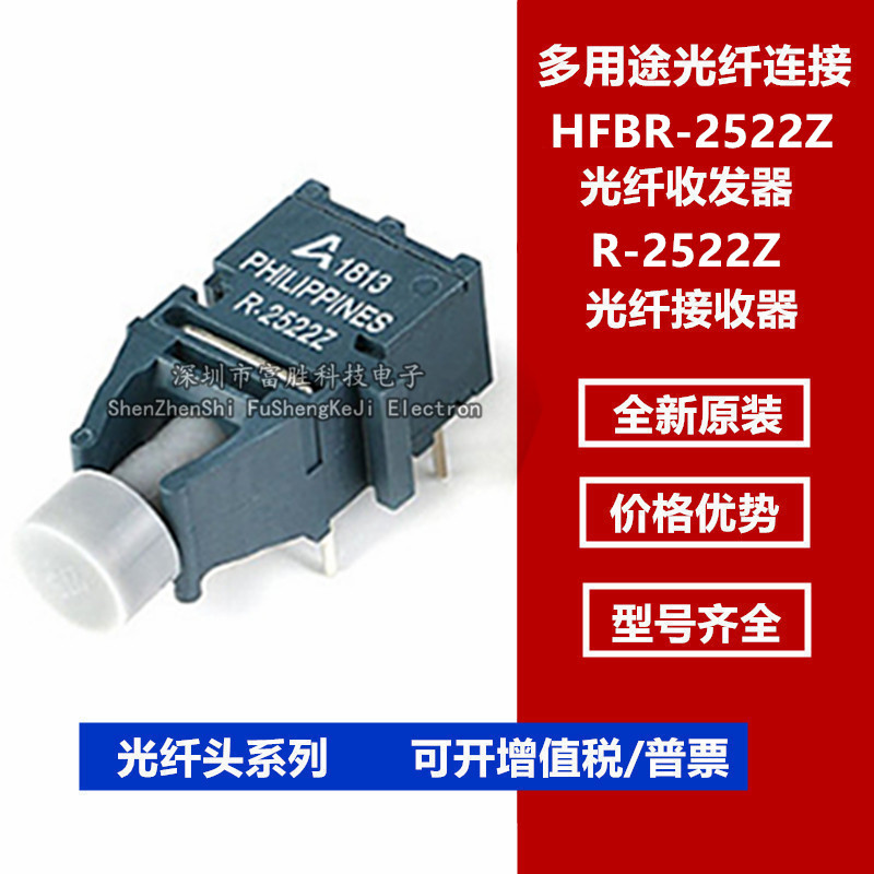 HFBR-2522Z 封装ZIP多用途光纤连接 1MBd高性能链路发射器T-2522Z