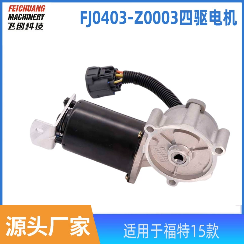 Комплектующие для раздаточной коробки двигатель полный привод двигатель полный привод двигатель раздаточный двигатель для Ford 15 моделей