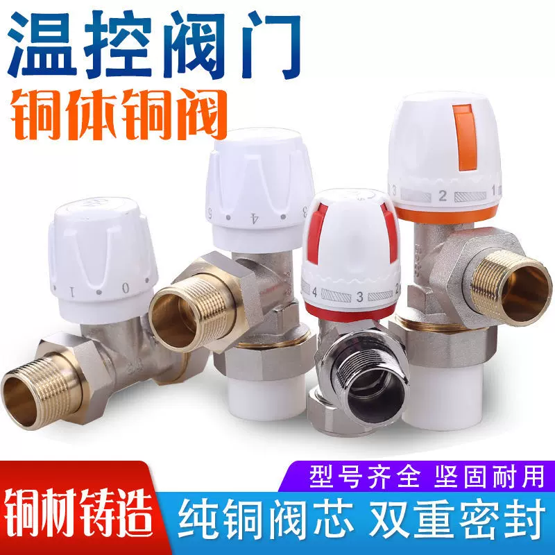 宗煌小背篓暖气片温控阀门角阀直阀地暖铝塑管PPR全铜手动温控阀