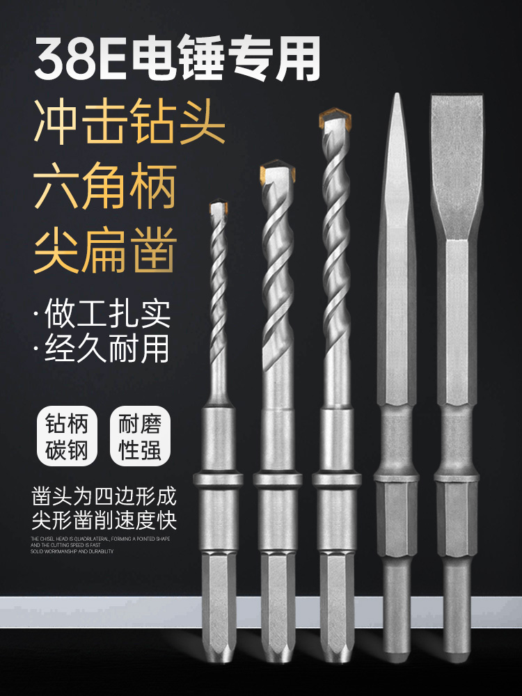 38E电锤钻头冲击钻头钻咀 六角电锤钻头尖凿扁凿6角开槽穿墙带环
