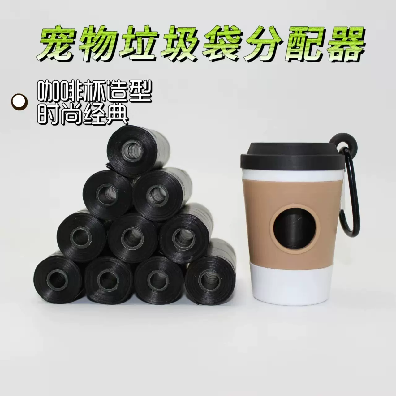 新款宠物垃圾袋捡屎神器咖啡杯便捷收纳宠物用品厂家批发拾便器