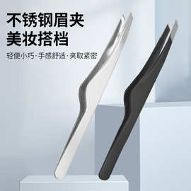 厂家批发现货美妆不锈钢修眉毛夹嫁接假睫毛拔毛镊子修眉工具