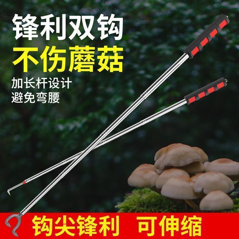 采菌子捡蘑菇神器可伸缩不锈钢耙子捡菌子专用工具钩子拾野生蘑菇|undefined